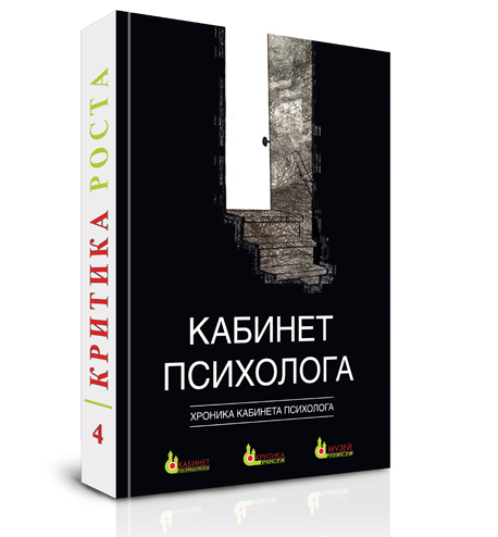 книга кабинет психолога