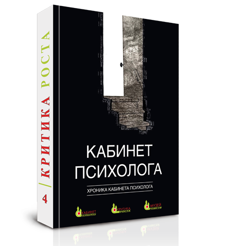 кабинет психолога книга