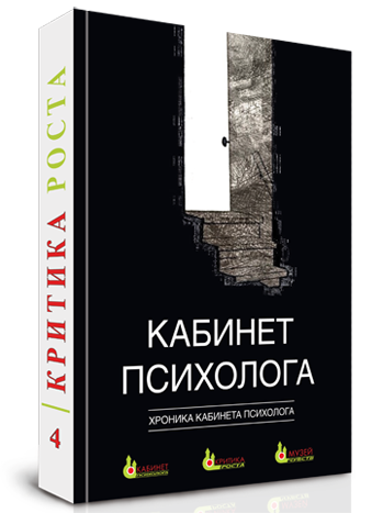 книга кабинет психолога