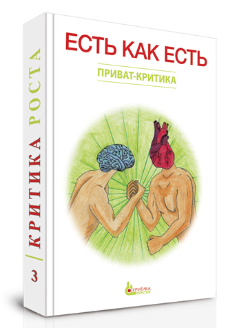 книга есть как есть