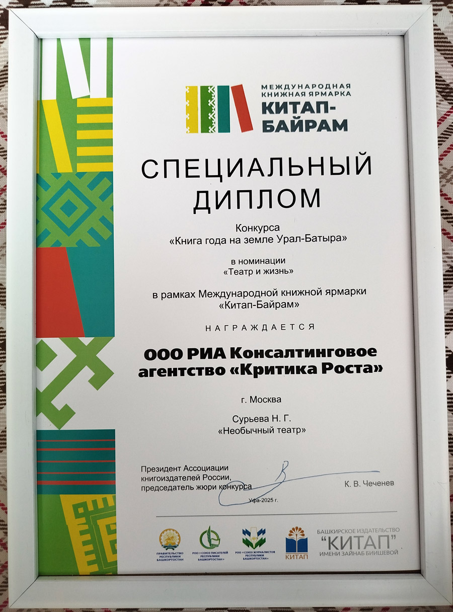 книга выиграла конкурс Книга года на земле Урал-Батыра
